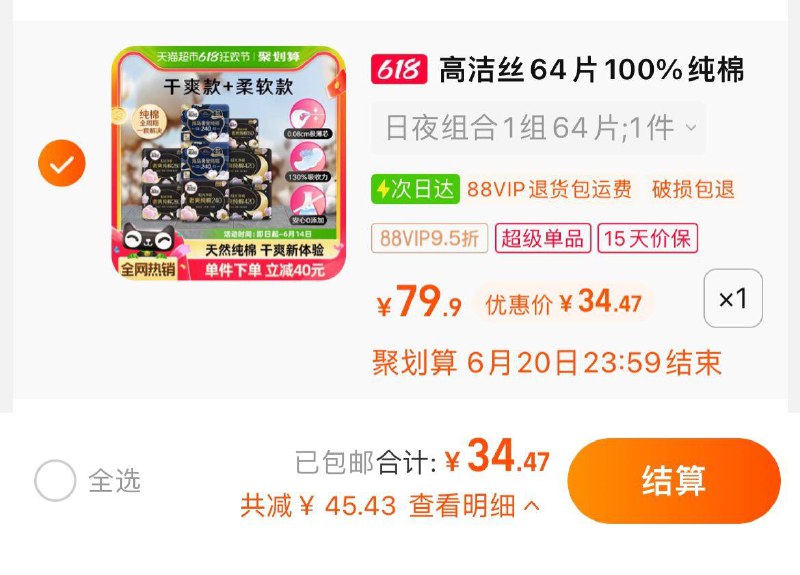 1.叠金币，vip【34.47】到手共64片，折0.54/片高洁丝天然阳光奢爽纯棉64片/ CZ1816 /jKScWxwOH2N//:/ CZ00------𝙅𝘿  超级红包u.jd.com/ksO3wQA