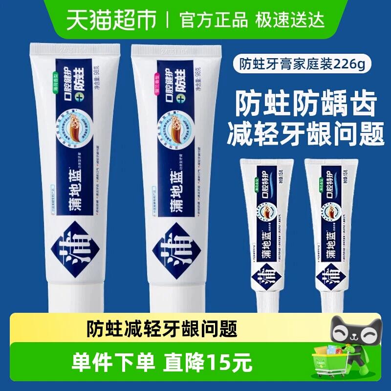34.9元 猫超包邮蒲地蓝牙膏套装口腔健护防蛀226g：/CZ057 3deif50SwHt