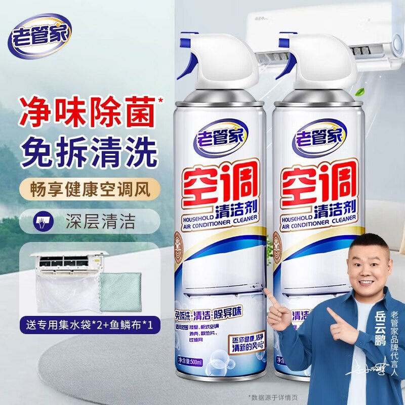 老管家 免拆空调清洗剂500ml*2瓶
