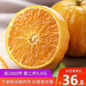 【第二件9.9元】金块柑橘 5斤装