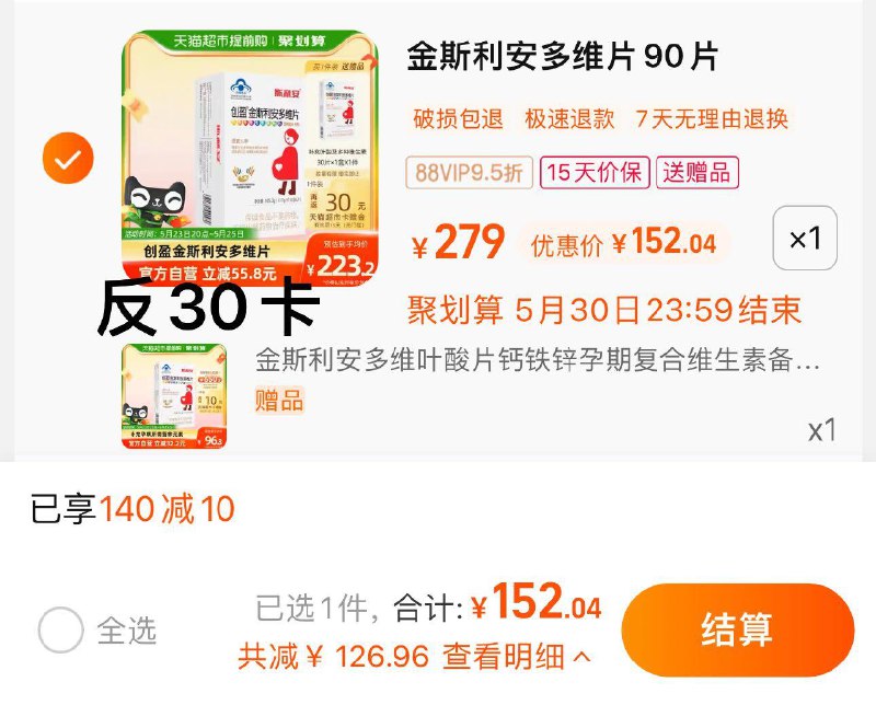 1.叠140-10券 3福袋 拍1件vip 【152.04】反30卡 到手122亓24点前限量加赠同款30片金斯利安多维叶酸片含赠共120片/ CZ3457 /)mIL9dovlMuE)//