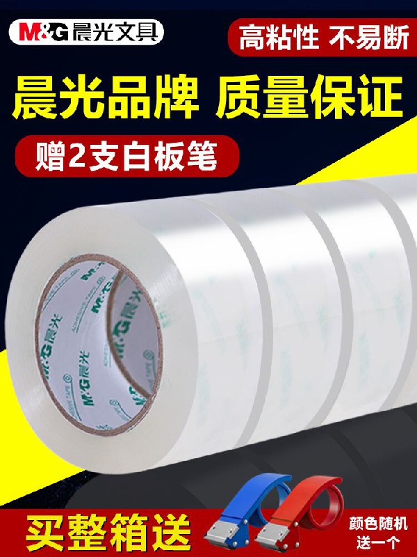 0点后下单 先领券6.8元【晨光官方旗舰店】透明胶带5卷+白板笔2支(j8INXk66QWO)/