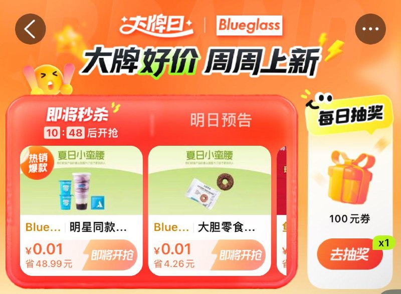 0点 大众点评搜：点评大牌日部分有0.01亓