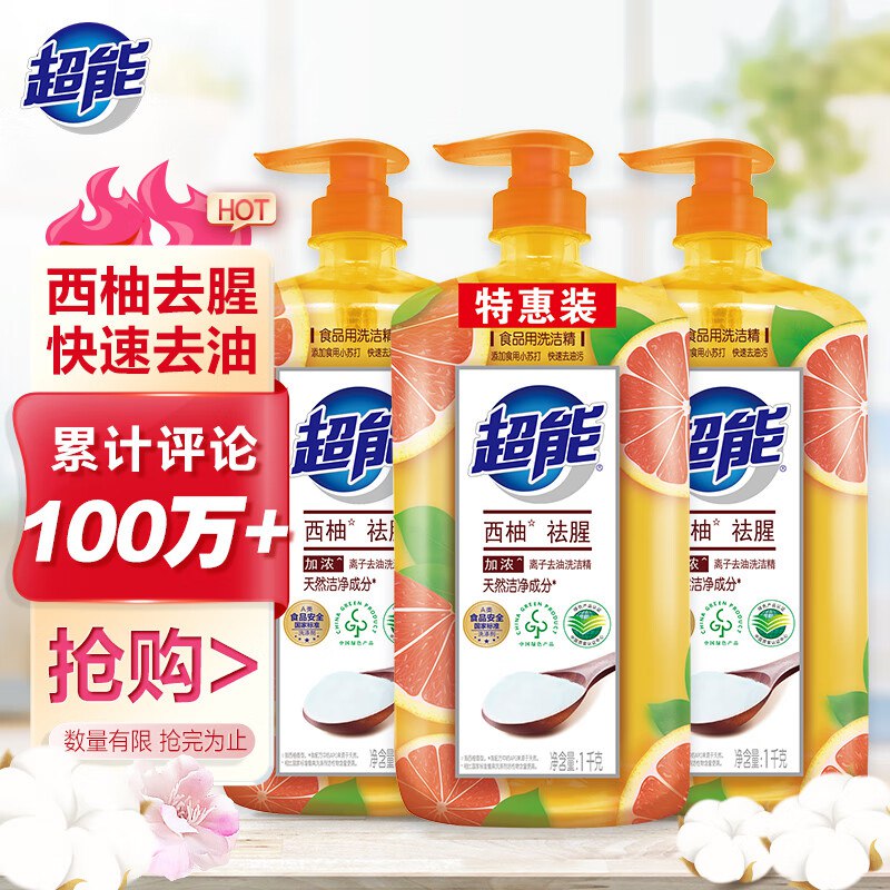 【自营】超能 洗洁精离子去油1kg*3瓶