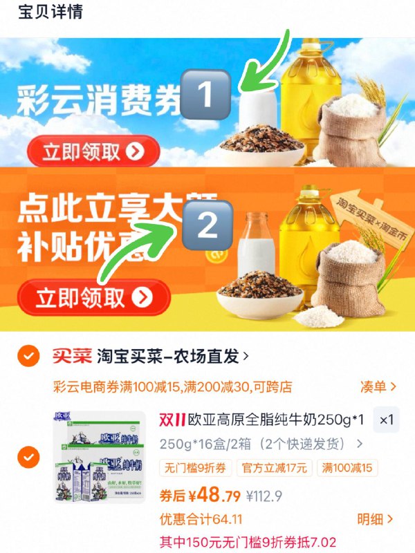 48.7元，折24.3元/箱1、下拉领彩云100-15劵2、再下拉加1件欧亚高原全脂纯牛奶250g*16盒*2箱