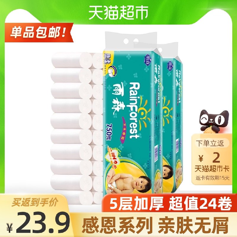 10点开始 拍下15.9元返2元猫超卡 到手13.9元雨森康柔家用无芯卷纸24卷(22psX7YJlfZ)/
