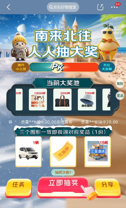 京东搜“南北福利”抽奖试试