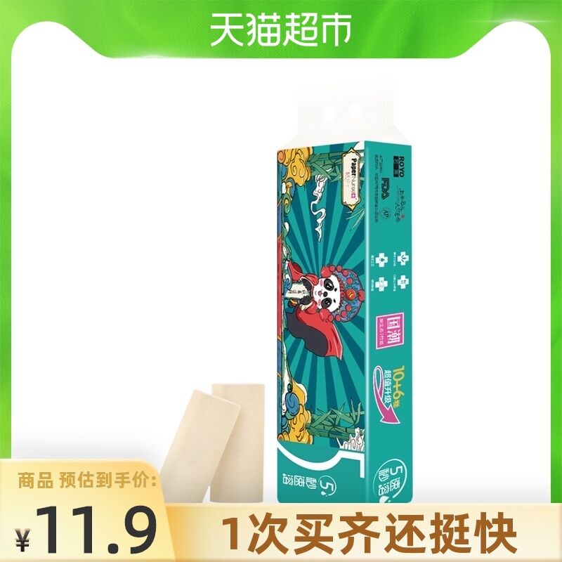 10点开始 拍下9.9元纸护士实惠装国潮卷纸16卷(NnqqXl01yxc)/