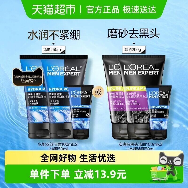 54.9元 猫超包邮欧莱雅男士专用洗面奶面膏套装250g：/