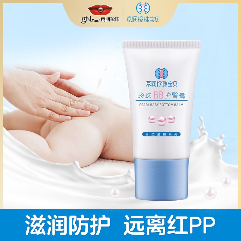 京润珍珠婴儿护臀膏  