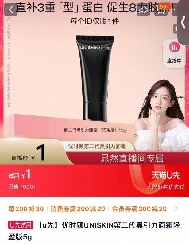 符合1优时颜UNISKIN第/二代黑引力面霜轻盈版5g1/ CZ6845 9/iJRIeGYhEzT// AC01://