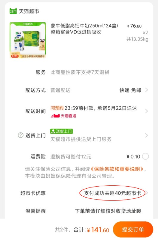 2件141元 叠140-10券送40元猫超卡 相当于101元蒙牛低脂高钙牛奶250ml*48盒(8xwOX4zMsxL)/
