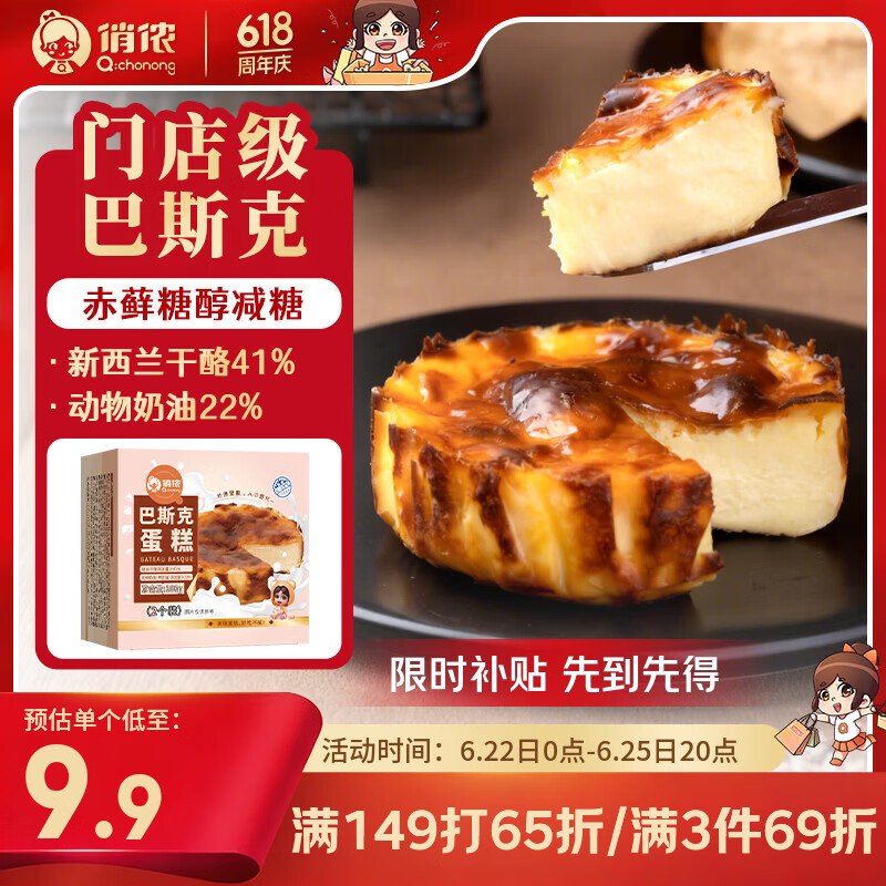 俏侬 巴斯克芝士蛋糕80g*2（新西兰奶油干酪≥41%）凑后【7.91】