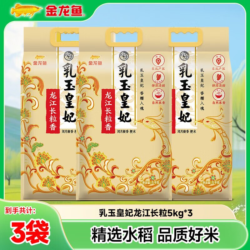 先领8折农特补贴卷mp://OcDDPW2hjvU4Zzq金龙鱼 乳玉皇妃长粒香米 30斤