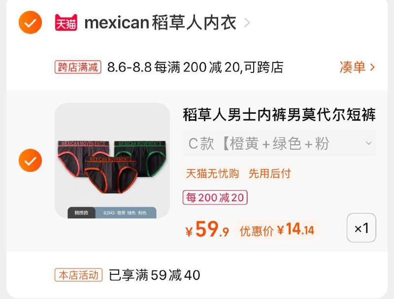 2.凑单商品 也加购物车1件两个东西一起提交并付款然后再单独退款凑单商品(0qM2XOaIKCb)/  稻草人男士内裤3条 到手14元