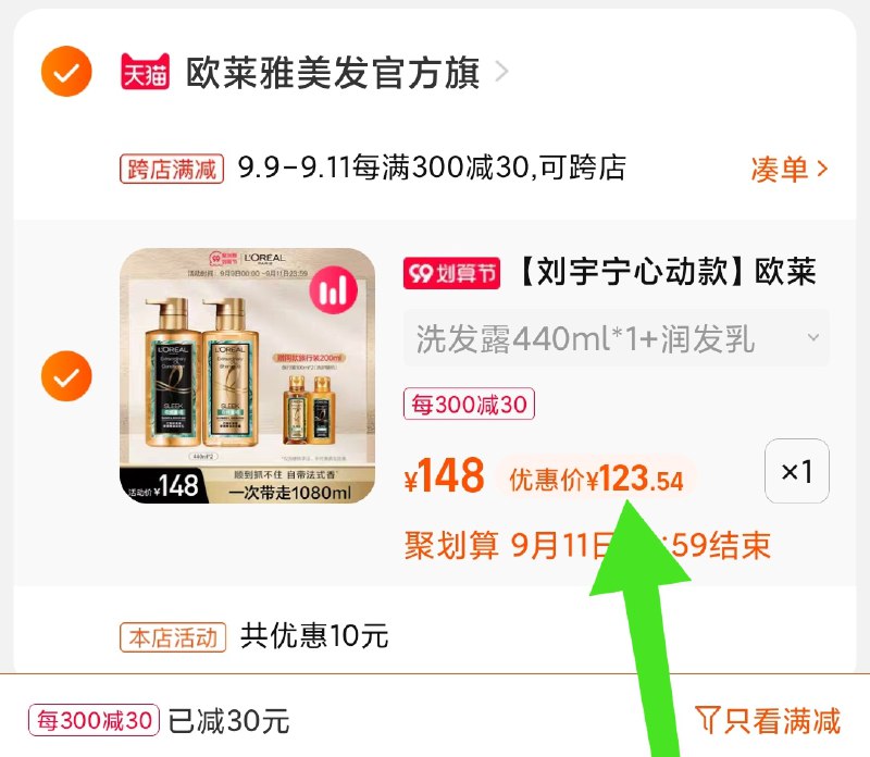 2.凑单商品 也加购物车1件(GuJPXpkdLkX)/ 两个商品一起【提交并且付款】然后再单独【退款凑单商品】欧莱雅大金瓶洗护套装 123元拍下再赠同款旅行装洗护*2瓶