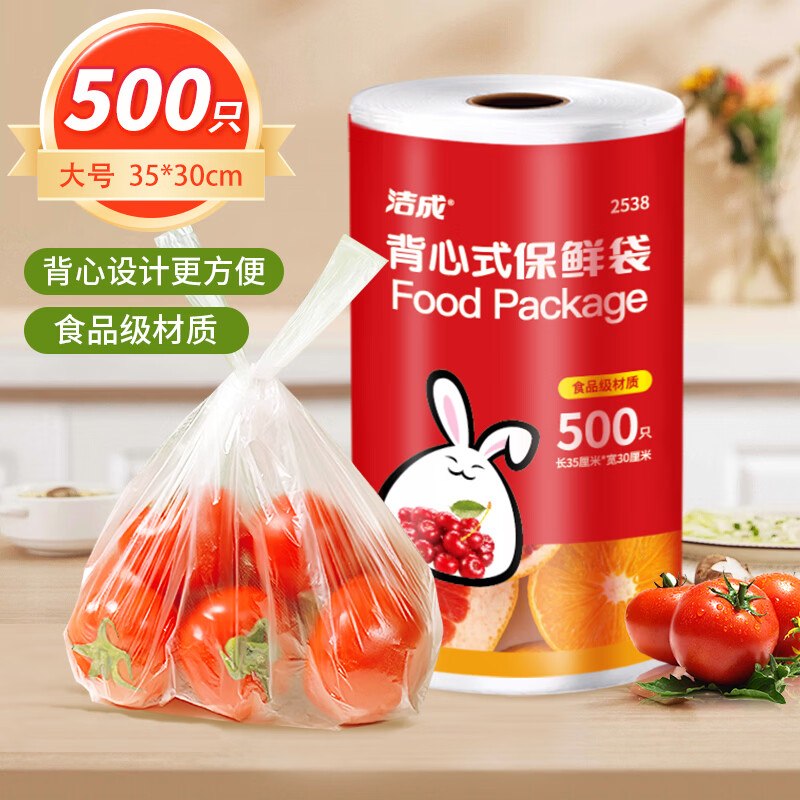 16.9元 洁成 大号手提保鲜袋 500只领 