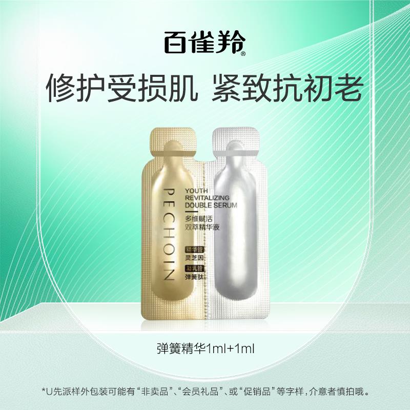 百雀羚弹簧精华 1ml 1ml，符合0.01   1/ CZ5394 9/0mQYeL22Inz//://