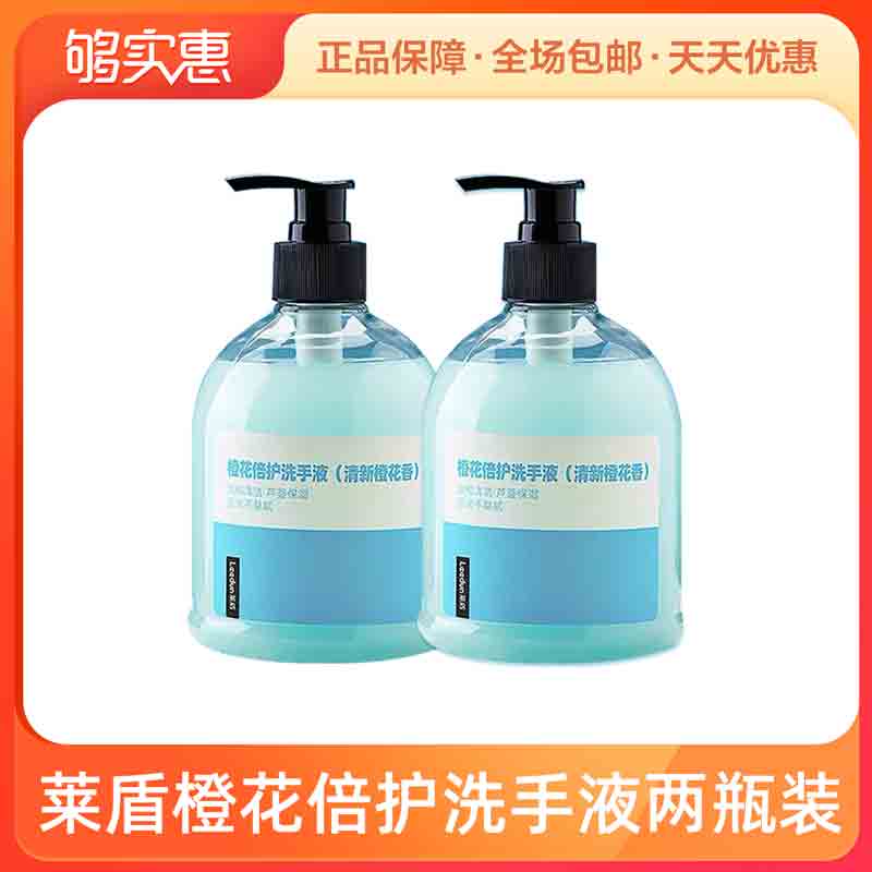 0点后下单 先领券9.9元【够实惠超市】橙花保湿洗手液500ml*2瓶(MIuOXOrLjb9)/