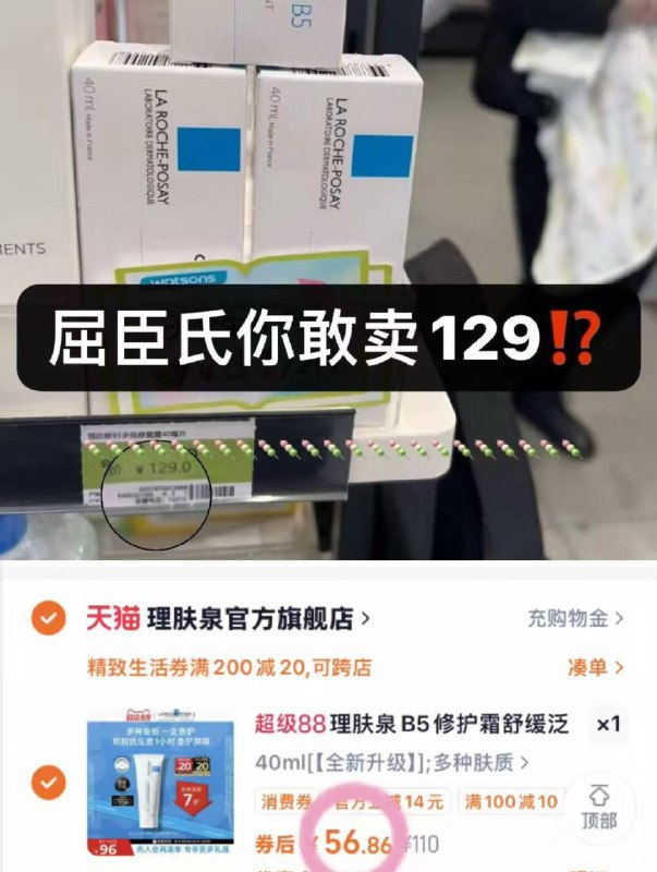 ❸vip湊后退（非v忽略）9/VW2d4JQ9EEJ// AA1156💰理肤泉b5霜40ml装‼️修护的神！屈臣氏卖100➕了