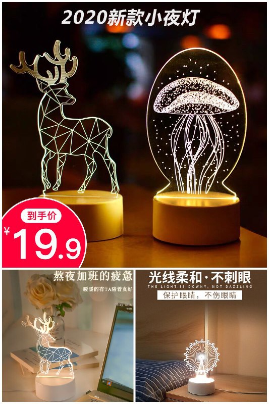 【诺沃伦】3d小夜灯床头灯原价【269.9元】券后【19.9元】包邮领券下单地址：
