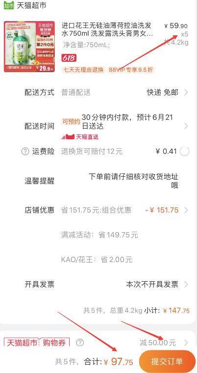 最后20分钟！只要19.55元/瓶！天猫超市 进口花王无硅油薄荷控油洗发水750ml 下5件叠加399-50券97.75元包邮 (zJ861v8tENM)