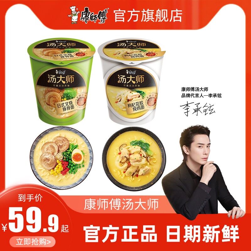 1.领券 加入购物车1件2.领商品下149-15吃货券【康师傅官方旗舰店】多口味日式豚骨面共12杯(JxMu2a1yCtr)/