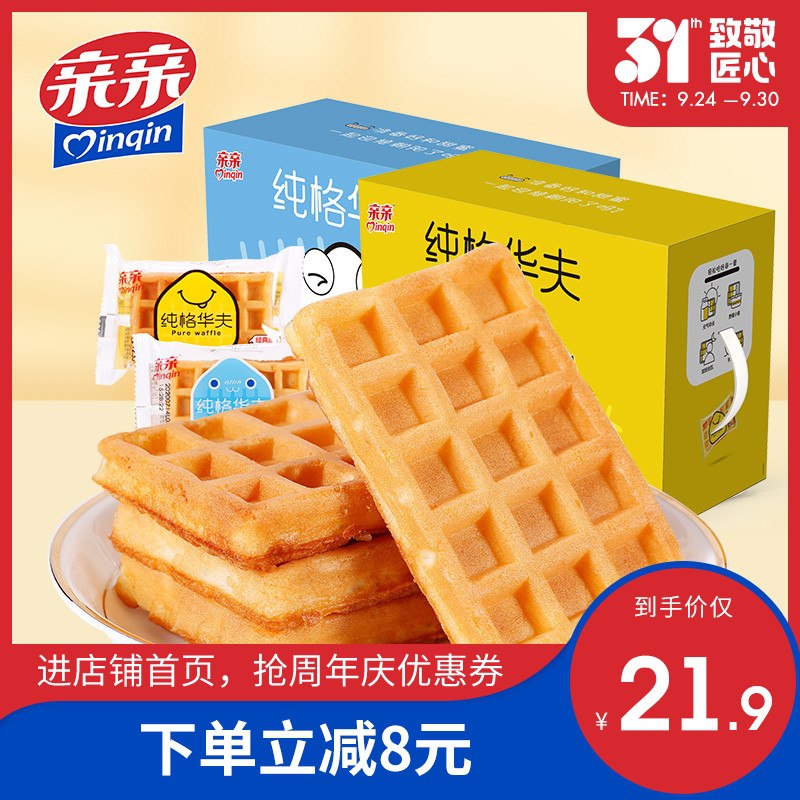 0点后下单 拍下18.9元亲亲奶香原味华夫饼整箱750g(gzqtXJMCEiC)/