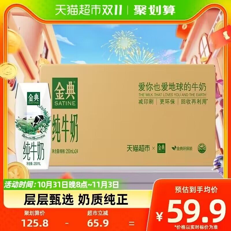 20点开始59.9💵 百亿补贴超市定制伊利金典纯牛奶250ml*24盒)ExUIWXi2e5B)/ CZ11//每日红包 1111.fanli.me