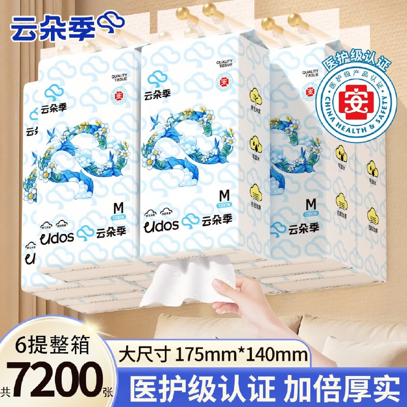 24.9元 云朵季 医护级悬挂式抽纸1200张*6提领 