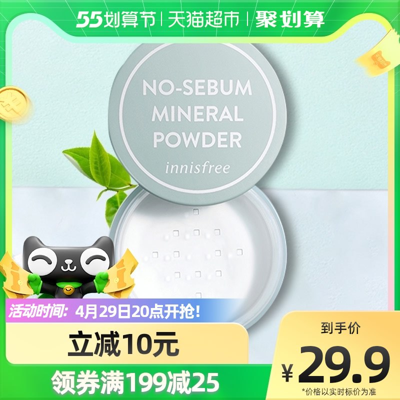 25.9元 天猫超市包邮悦诗风吟矿物质控油定妆散粉￥HO4928JrGtl￥/