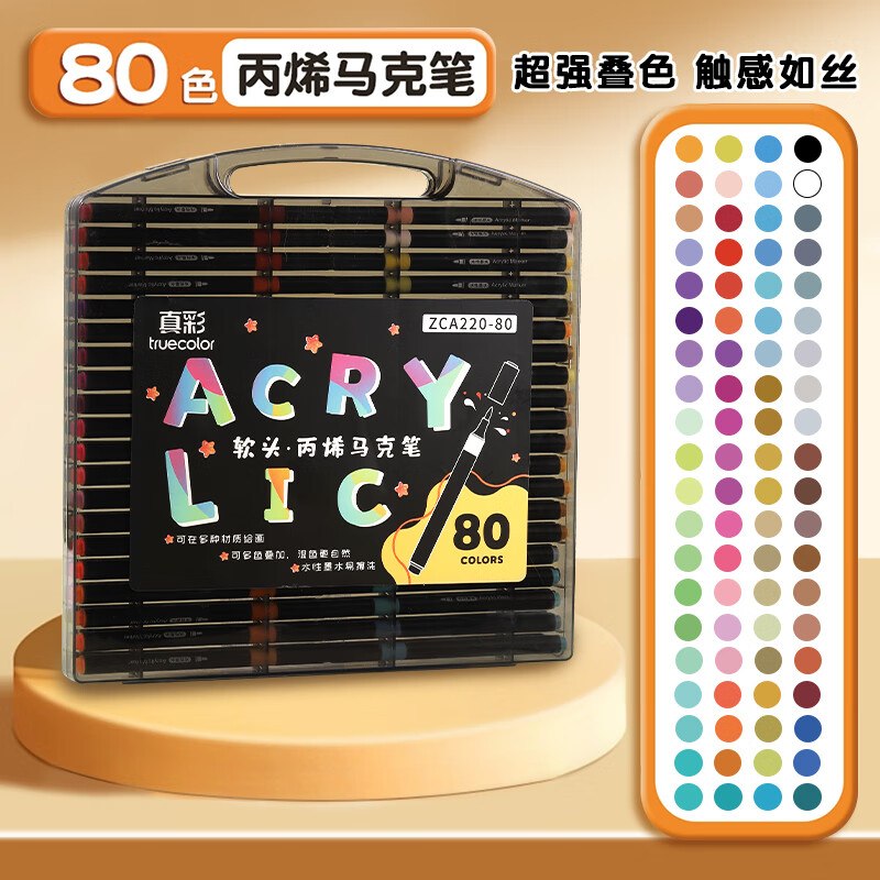 【自营】真彩 丙烯马克笔80色折0.37/支！！拍下【29.9元】