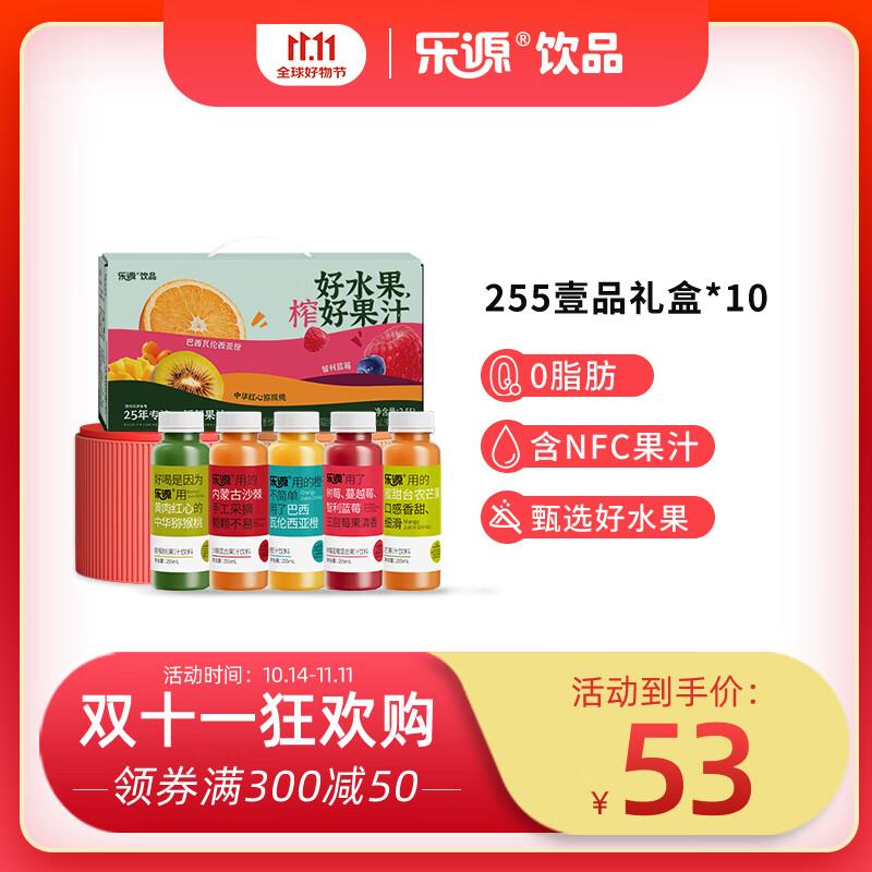 乐源 壹品果汁饮料255ml*103件凑满减200-20后25 亓
