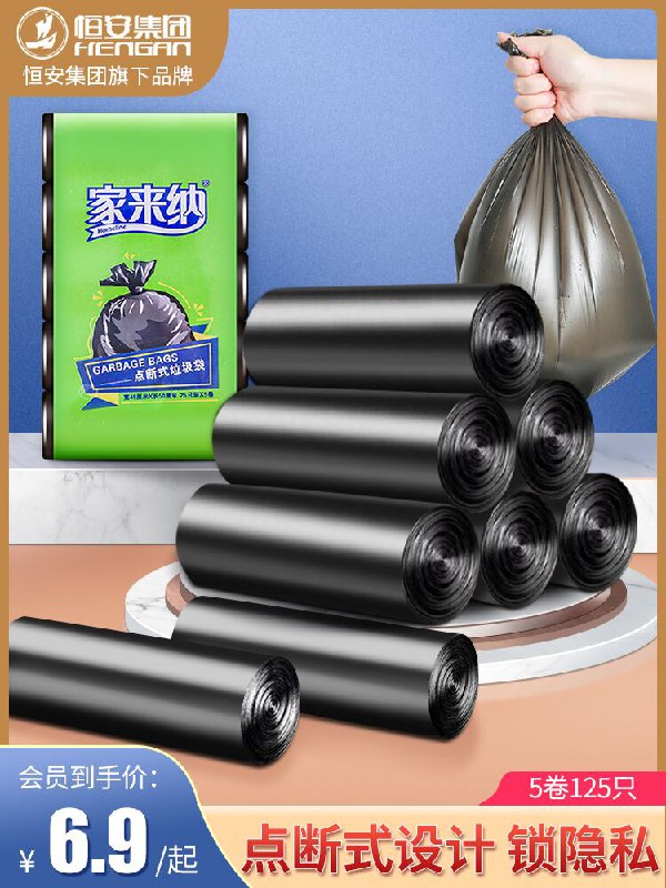 6.9元 家来纳垃圾袋125只(84q8XNmUoK5)/