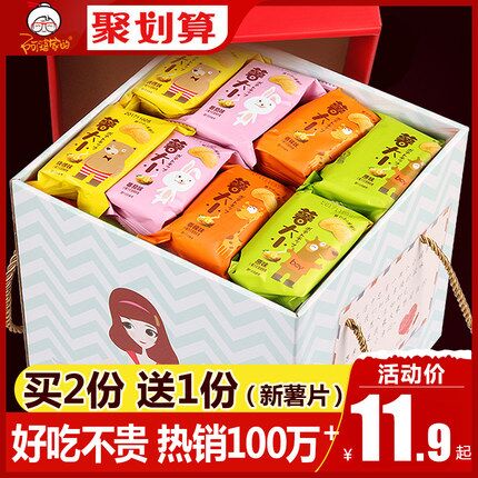 10点限量半价5.95元起 阿婆家薯片大礼包 (ubA817R5Z9S) 微信公众号：科技花