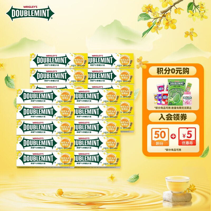 【自营】绿箭 口香糖 20条约270g1.4/条！！Plus叠首购付【28.6元】