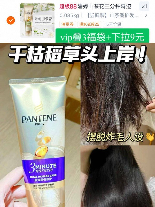 vip叠消费券！到手9元【潘婷】奇迹护发素70ml叠3元新客红包 下拉详情！跟在理发店做护理一样效果-9/iN7K4H0IsT6// AA11