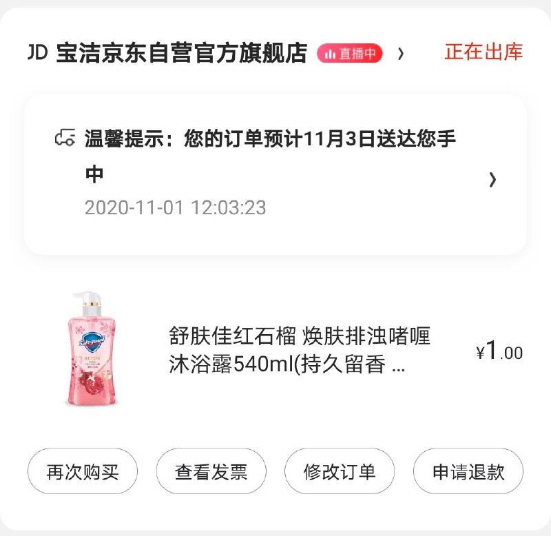 预告的12点1元 反馈很简单每日京東全品 