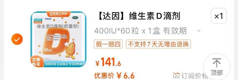 1-达因维生素D滴剂400*60粒临期6.6亓自辨/ CZ0001 /)S1bbWcTjHWI)//每日红包 1111.fanli.me