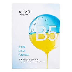 10件19.9元春日来信维生素B5面膜共10片