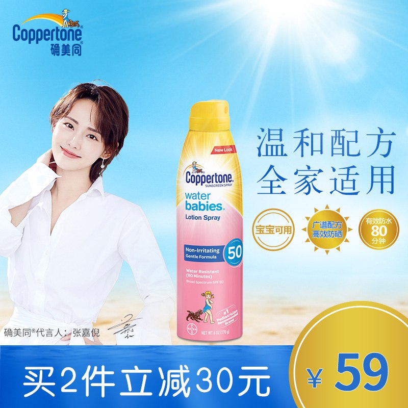 Coppertone/水宝宝防晒喷雾spf50  