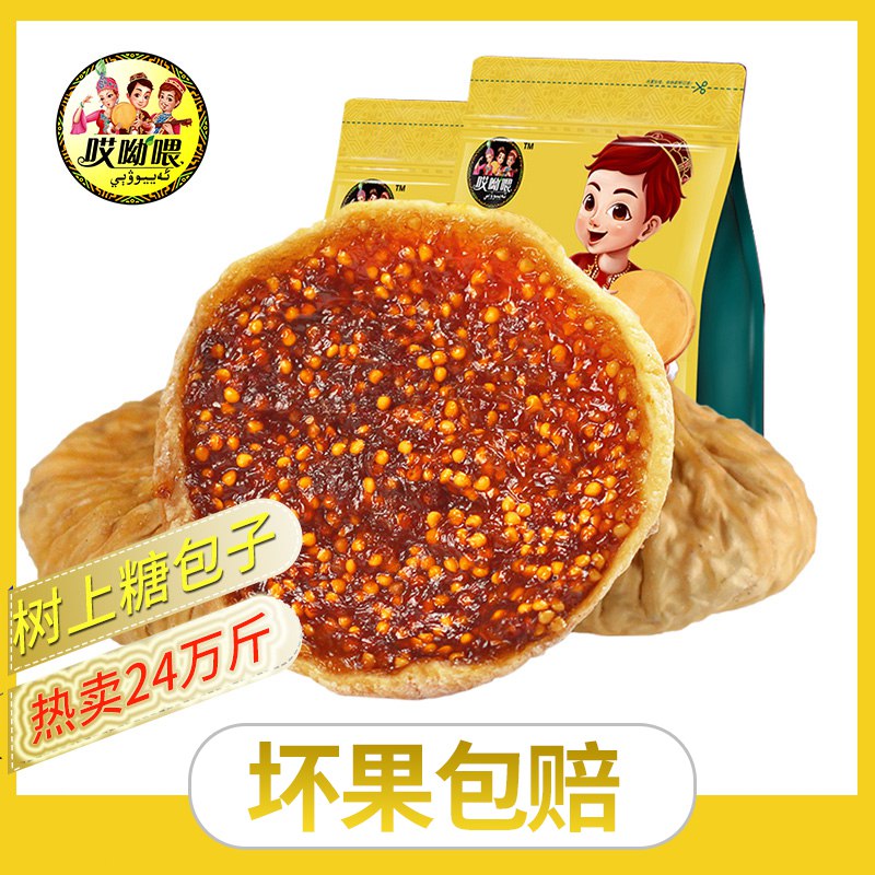 哎呦喂大无花果干200g  8.8元  (vsOgcVkm5s6)