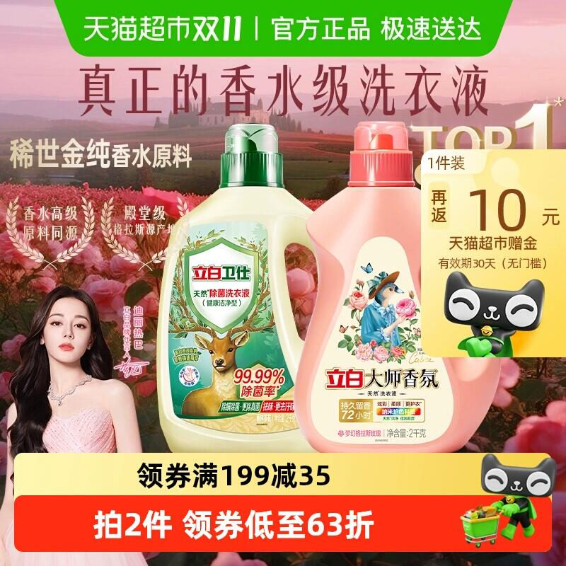 9折消费券2件199-35券103.11元返20猫卡 到手83.11元 猫超包邮右上角...淘金币抵扣3.99元送柔顺剂1kg*2袋立白洗衣液套组2kg*2瓶：/