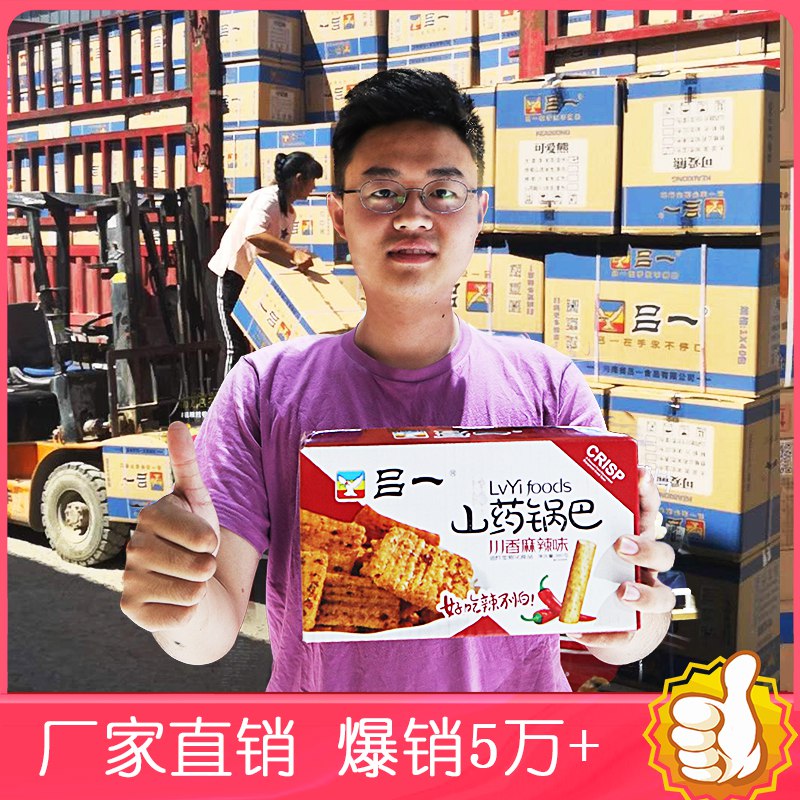 0-吕一网红锅巴/360g9.9元 第二件4.9元(mkAWcfHSfrJ)/