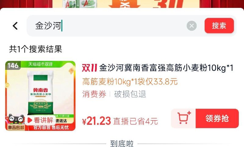 手淘zbj搜：淘宝吃货弹20-4券 够物袋搜：金沙河拍下21亓 金沙河冀南香富强高筋小麦粉10kg*1袋/ CZ9161 /ADzu3qA6Gjm// 全品抵扣 m.fanli.me