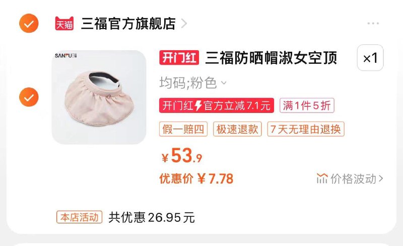 三福防晒帽5折叠加10首单/ CZ9261 /xnK5WkOQtLe//