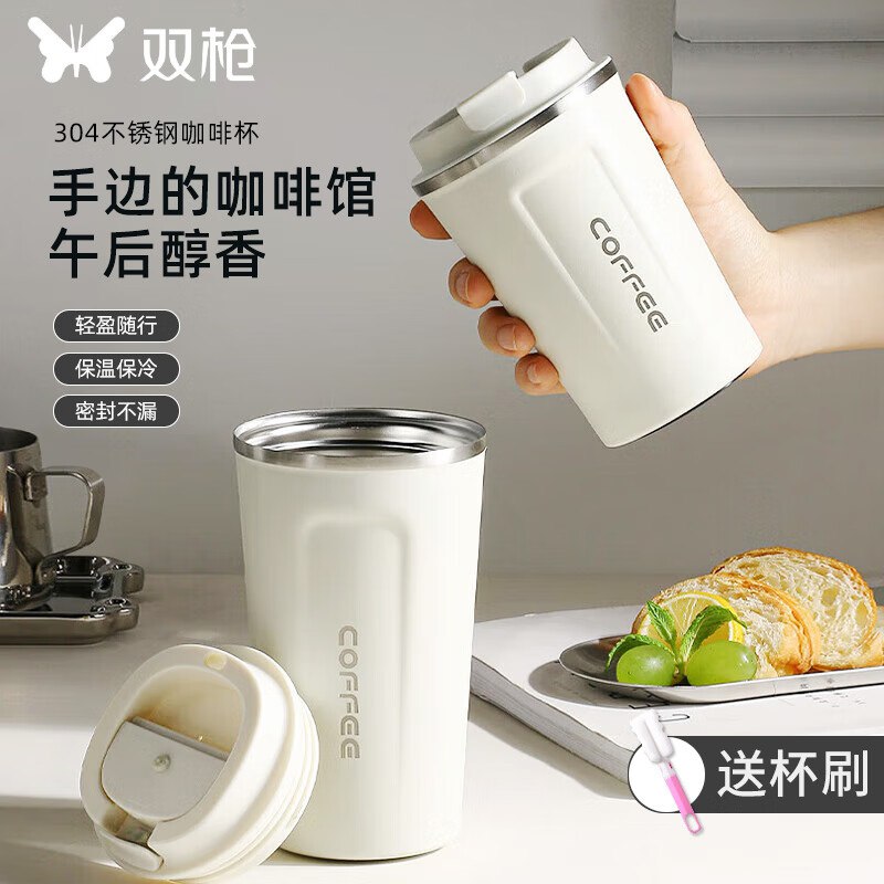 自营 双枪 不锈钢保温咖啡杯 510ml