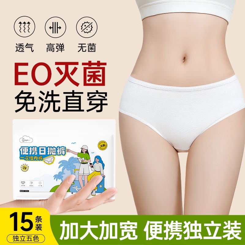 超亚 医用级一次性纯棉内裤15条
