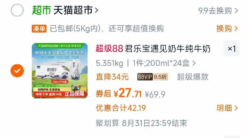 vip27.7元🉐200ml*24盒【君乐宝】遇见奶牛纯牛奶🈴1元/盒！比线下划算多了每天一杯纯牛奶get强壮体质！-9/w8In42EuHvR// AA11