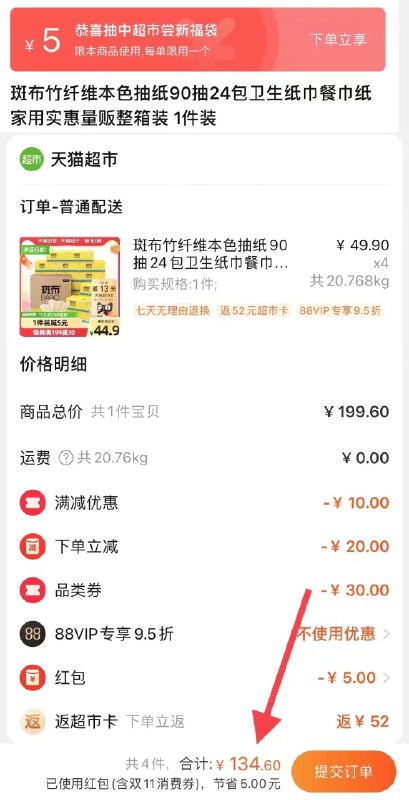 199-30券 再叠加楼上5元福袋  4件134.6元 返52猫卡=82.6元 【天猫超市包邮】斑布本色竹浆抽纸90抽共96包(MT4kXvZTz06)/ JD红包：